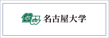 国立大学法人名古屋大学